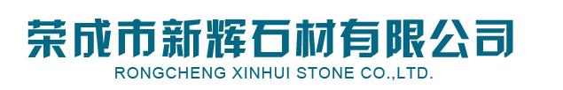 皇室啡_皇室啡石材-榮(rong)成市新輝石材有限公司