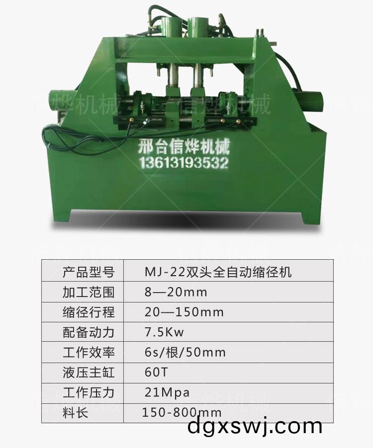 雙頭全自動縮逕機_06.jpg